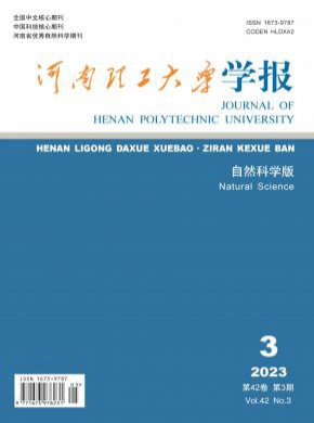 河南理工大学学报·自然科学版期刊